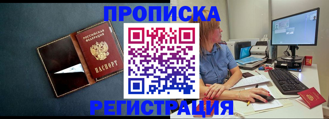 прописка в Инзе