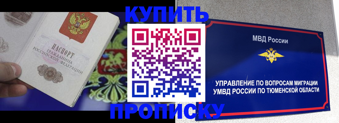 прописка 2025 в Инзе