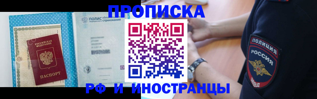 временная регистрация 2025 в Инзе