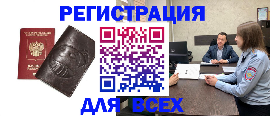 временная регистрация надежно в Инзе